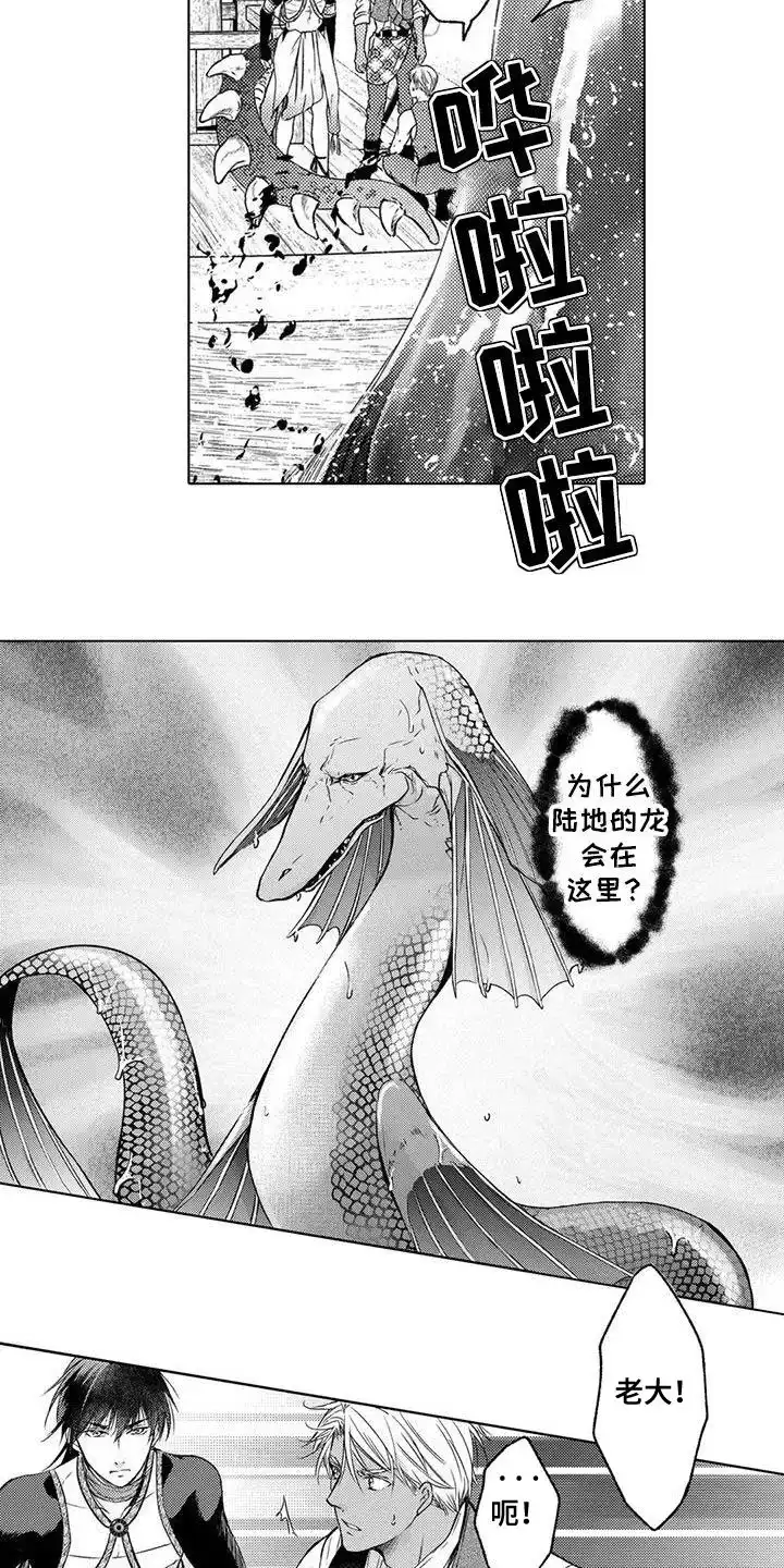 《与龙同行》第7话 第10页