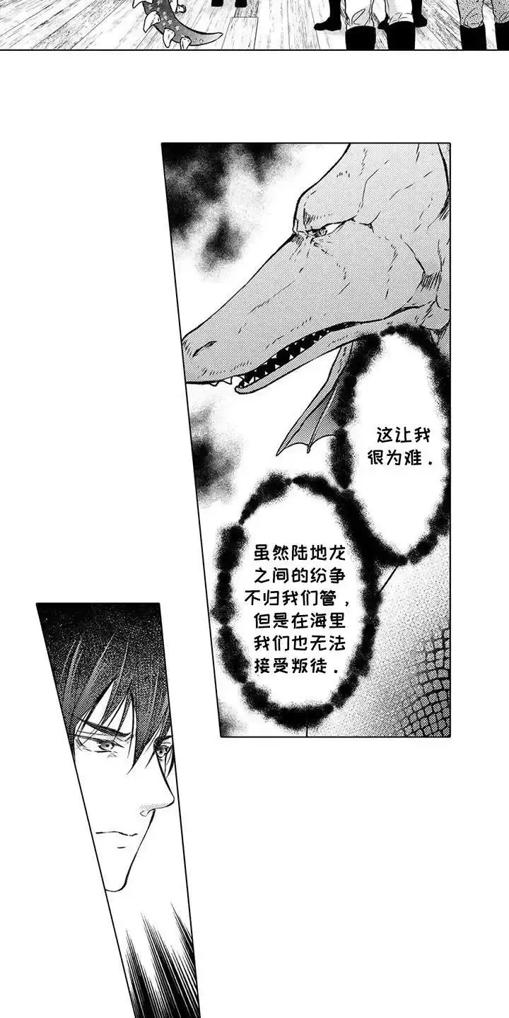 《与龙同行》第7话 第13页