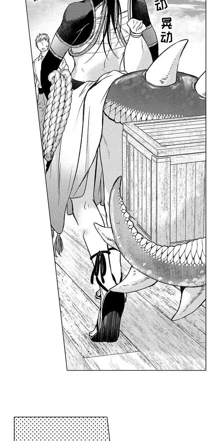 《与龙同行》第7话 第4页