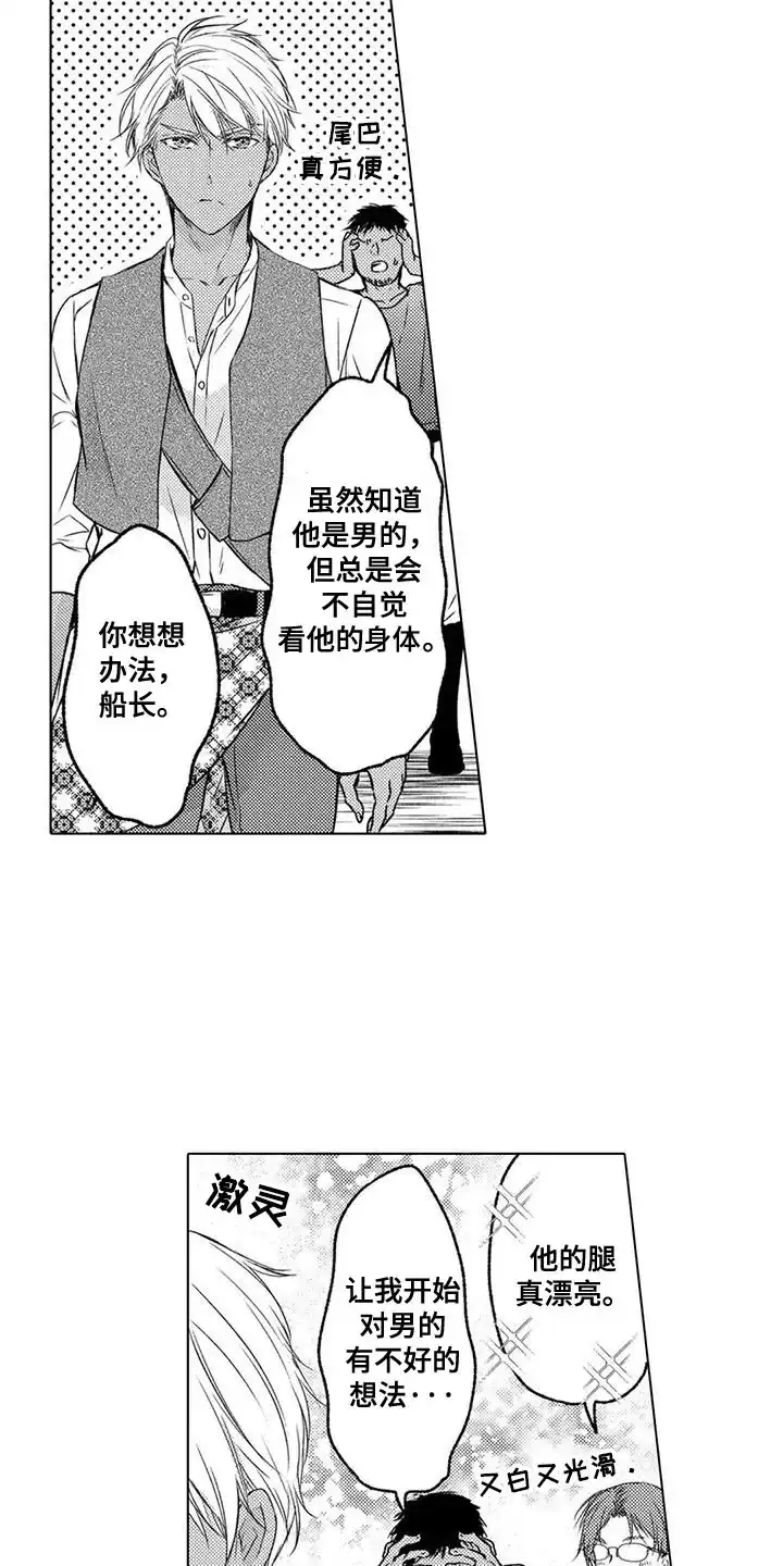 《与龙同行》第7话 第5页