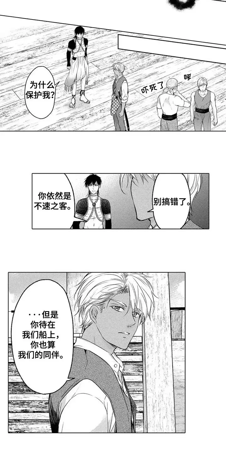 《与龙同行》第8话 第3页