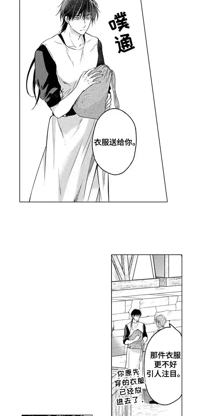 《与龙同行》第8话 第7页