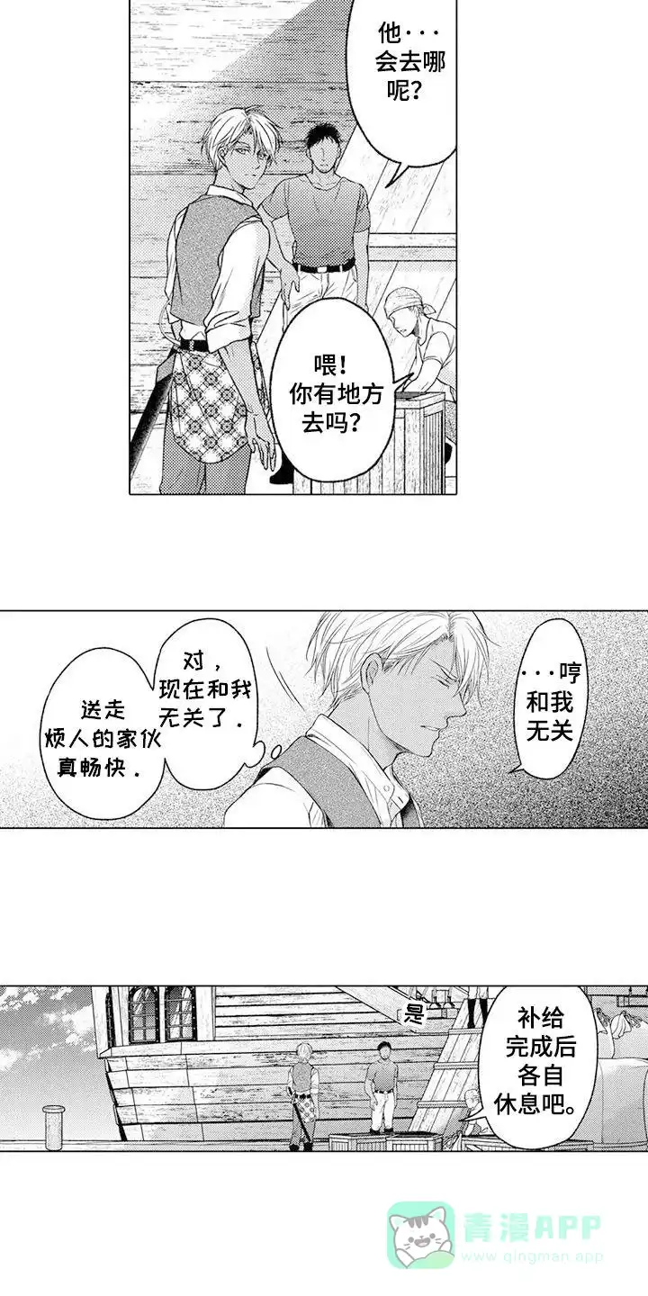 《与龙同行》第8话 第11页