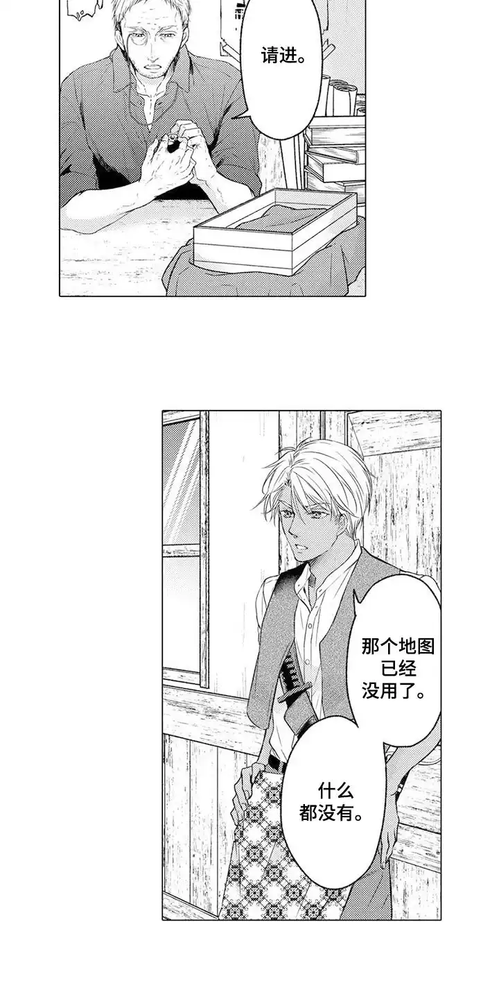 《与龙同行》第8话 第13页