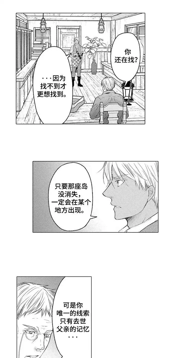 《与龙同行》第8话 第14页