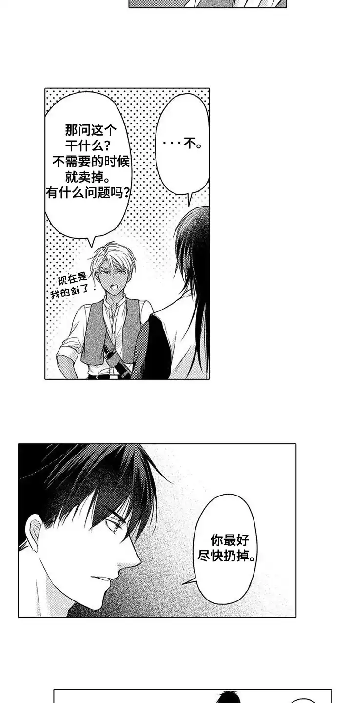 《与龙同行》第8话 第9页
