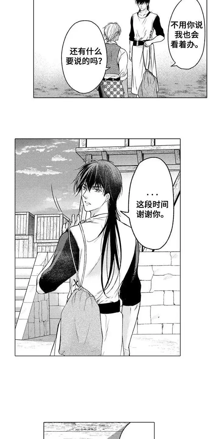 《与龙同行》第8话 第10页