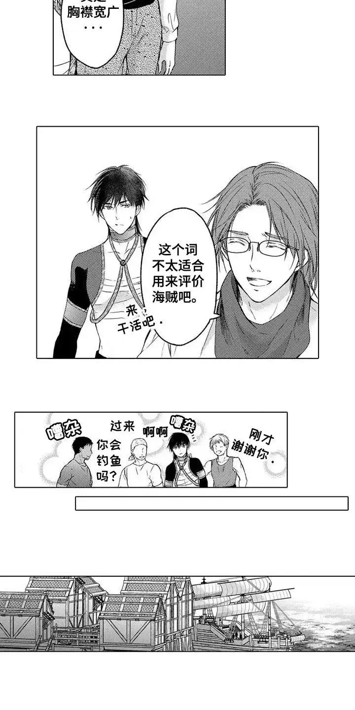 《与龙同行》第8话 第5页