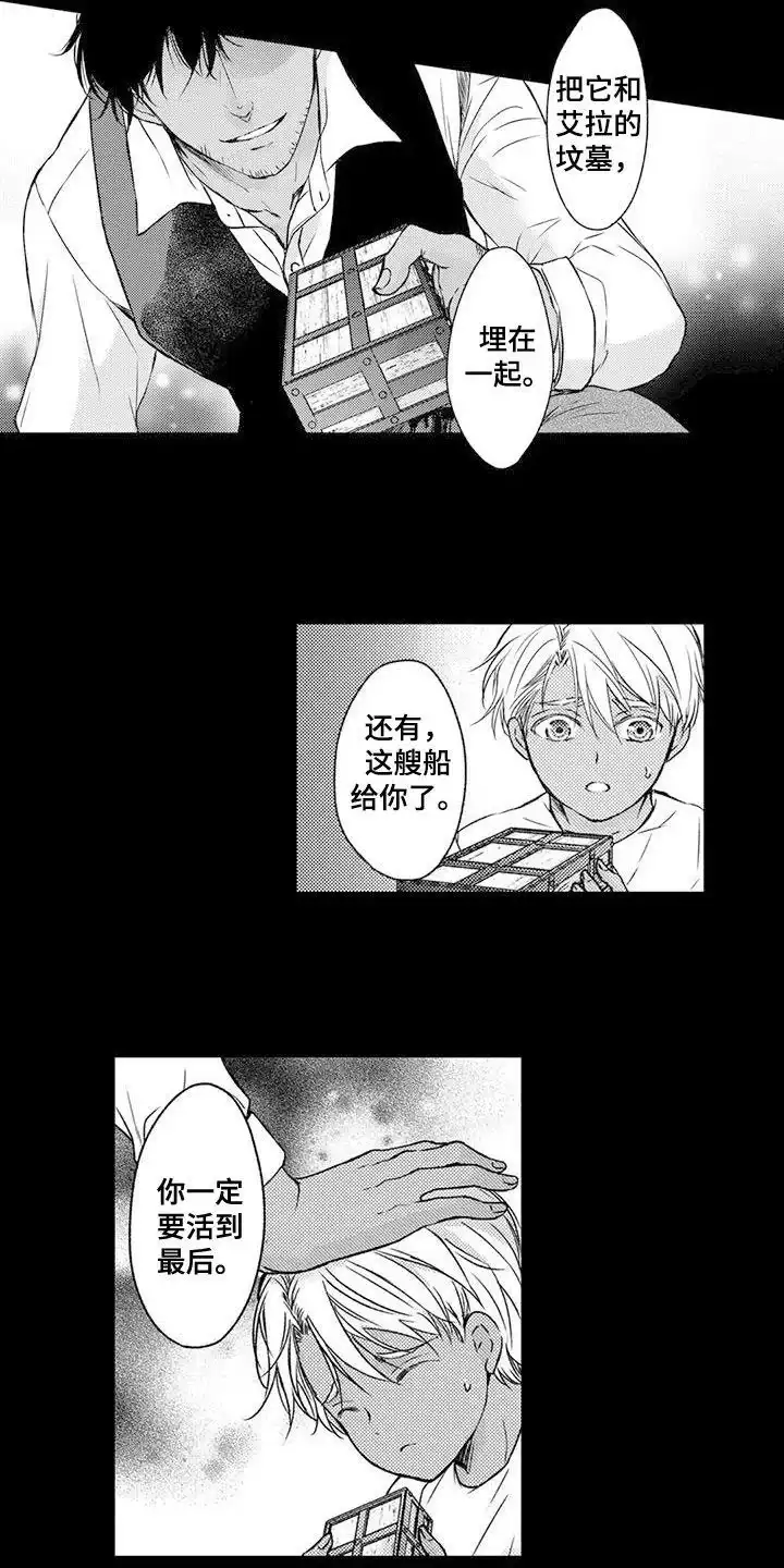 《与龙同行》第9话 第2页