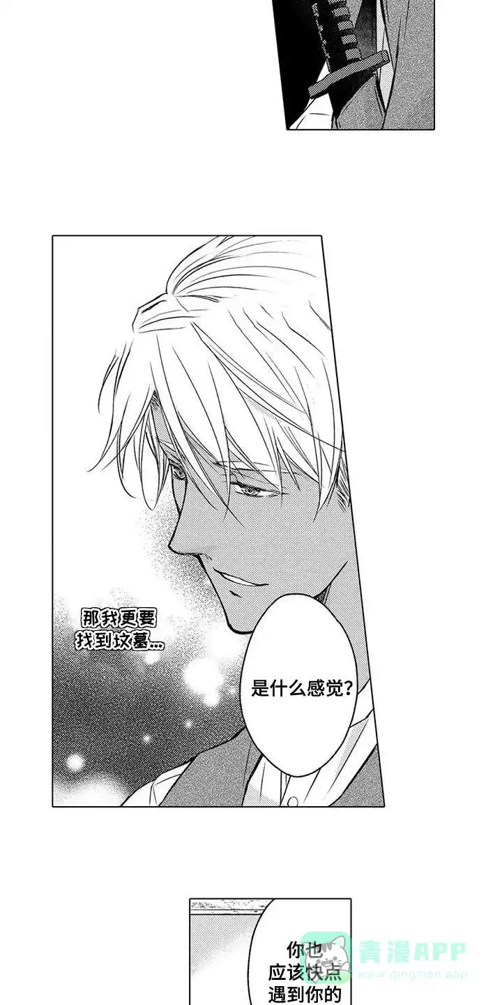 《与龙同行》第9话 第6页