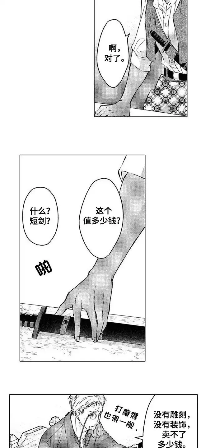 《与龙同行》第9话 第8页