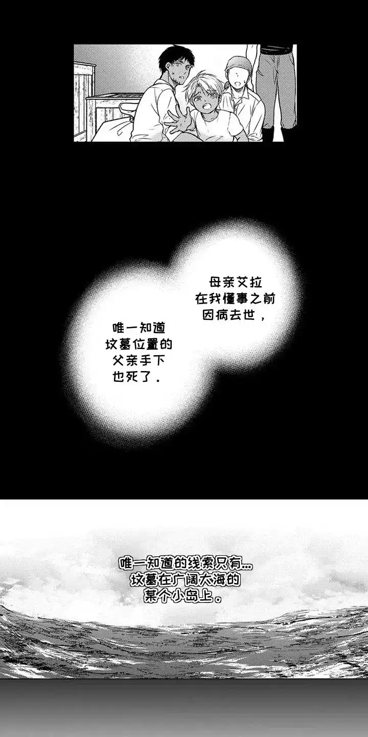 《与龙同行》第9话 第3页