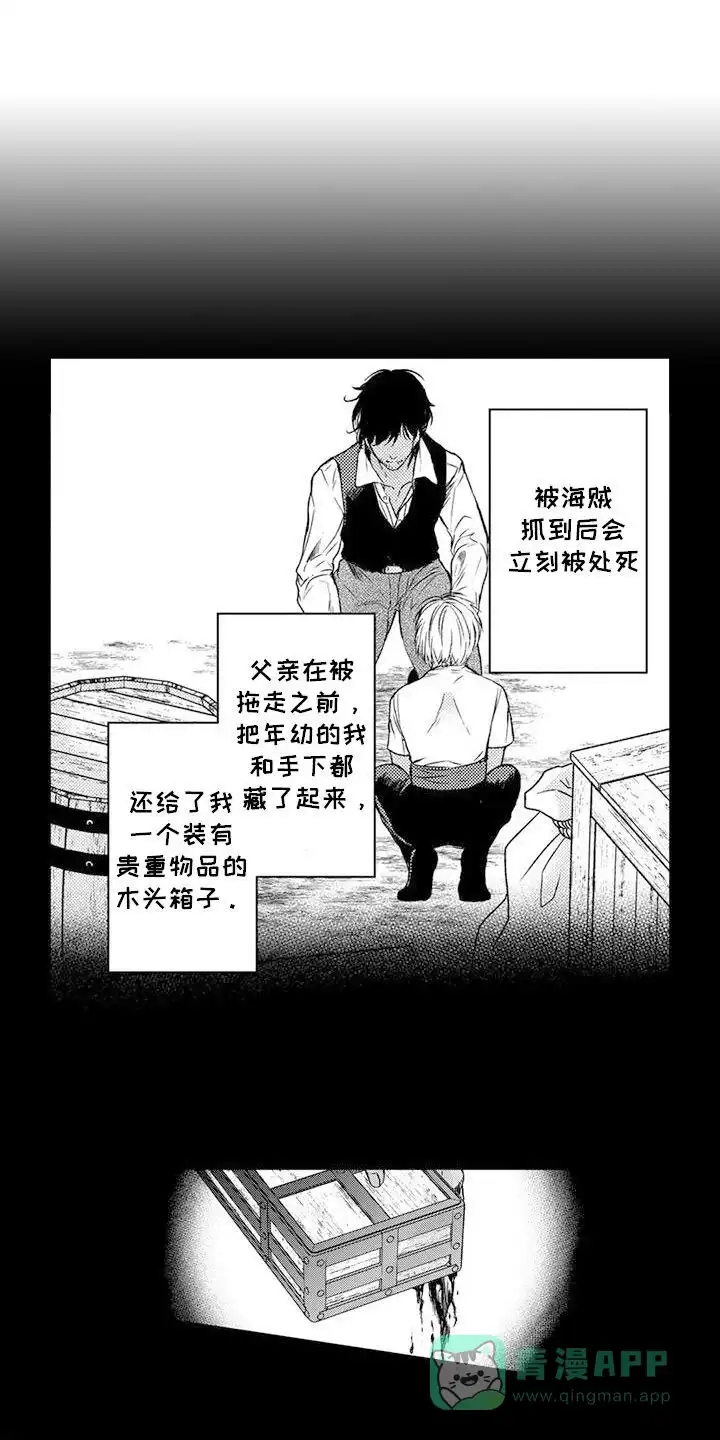 《与龙同行》第9话 第1页