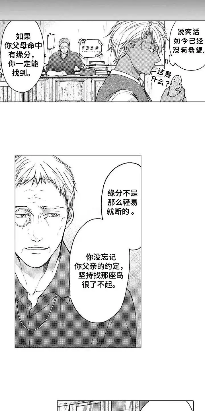 《与龙同行》第9话 第4页
