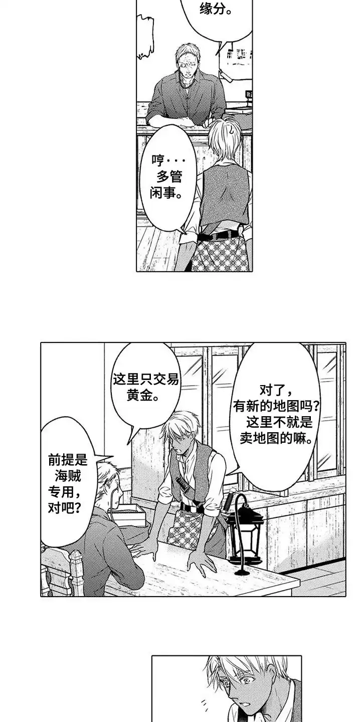 《与龙同行》第9话 第7页