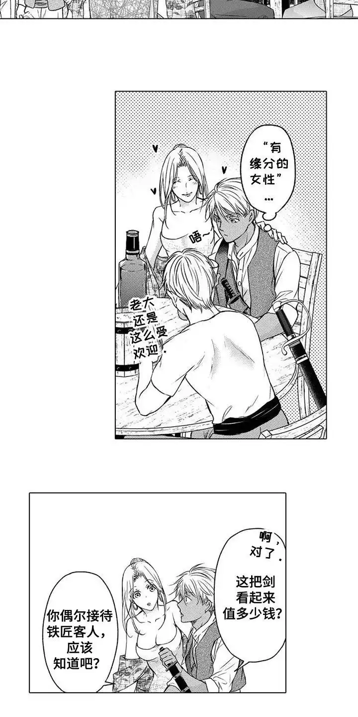 《与龙同行》第9话 第10页