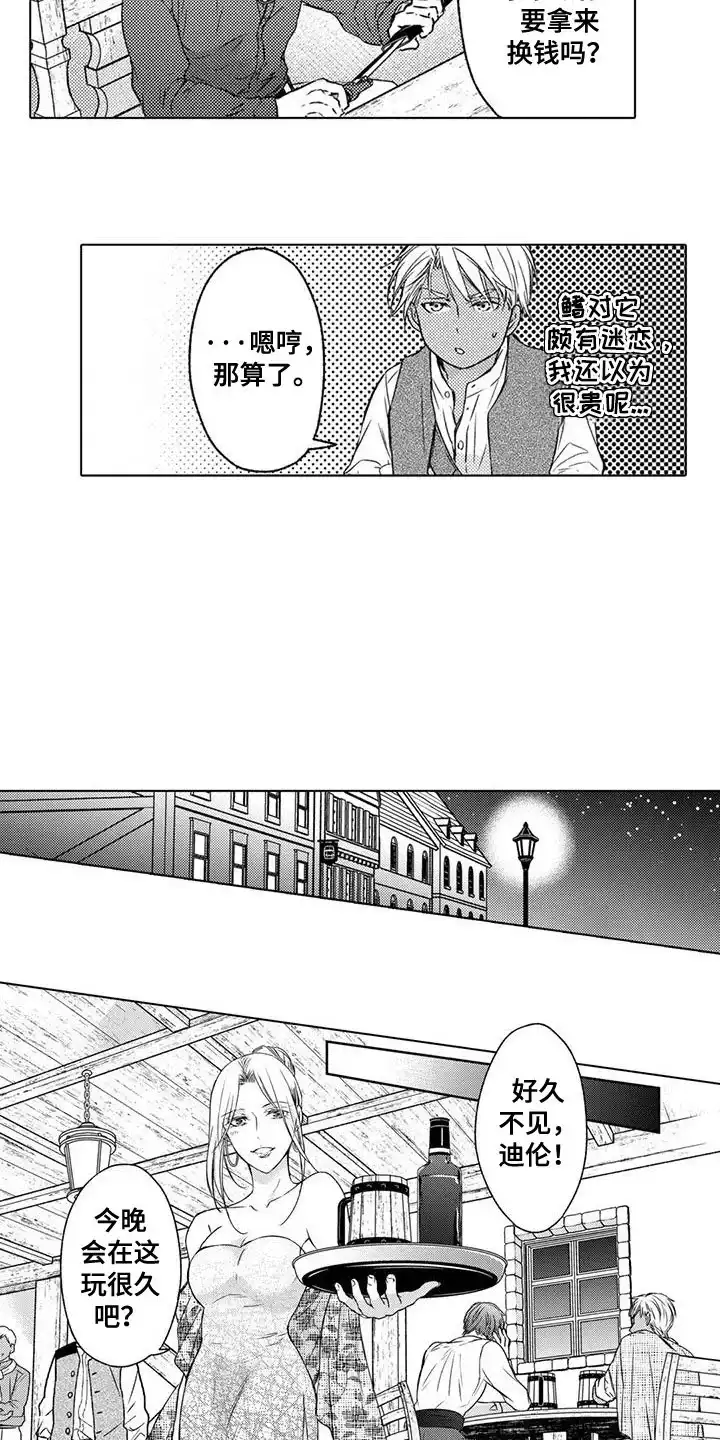 《与龙同行》第9话 第9页