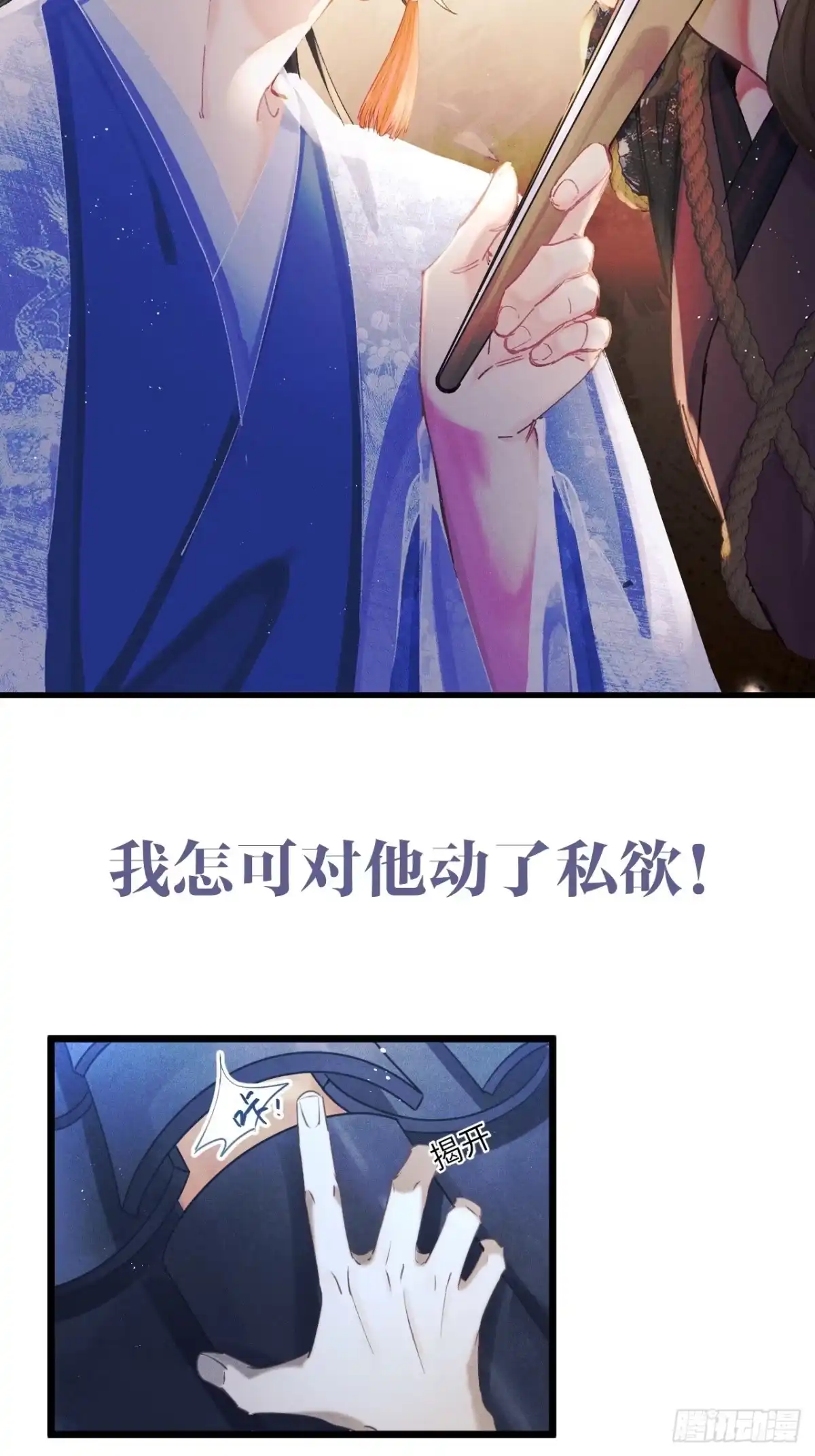 《玉楼春》预告 第5页