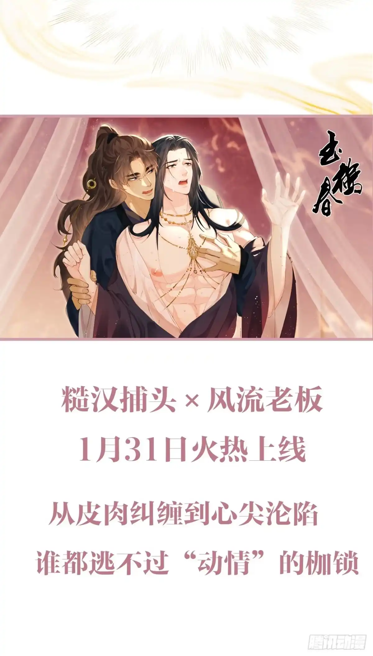 《玉楼春》预告 第8页