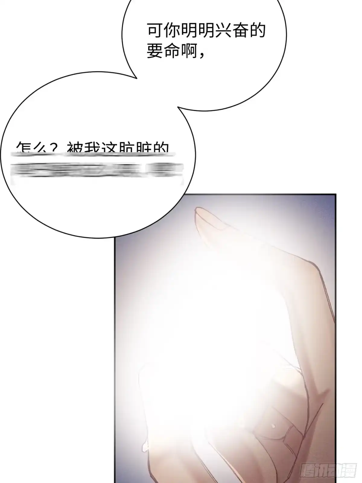《玉楼春》8 现在示弱可来不及了 第32页