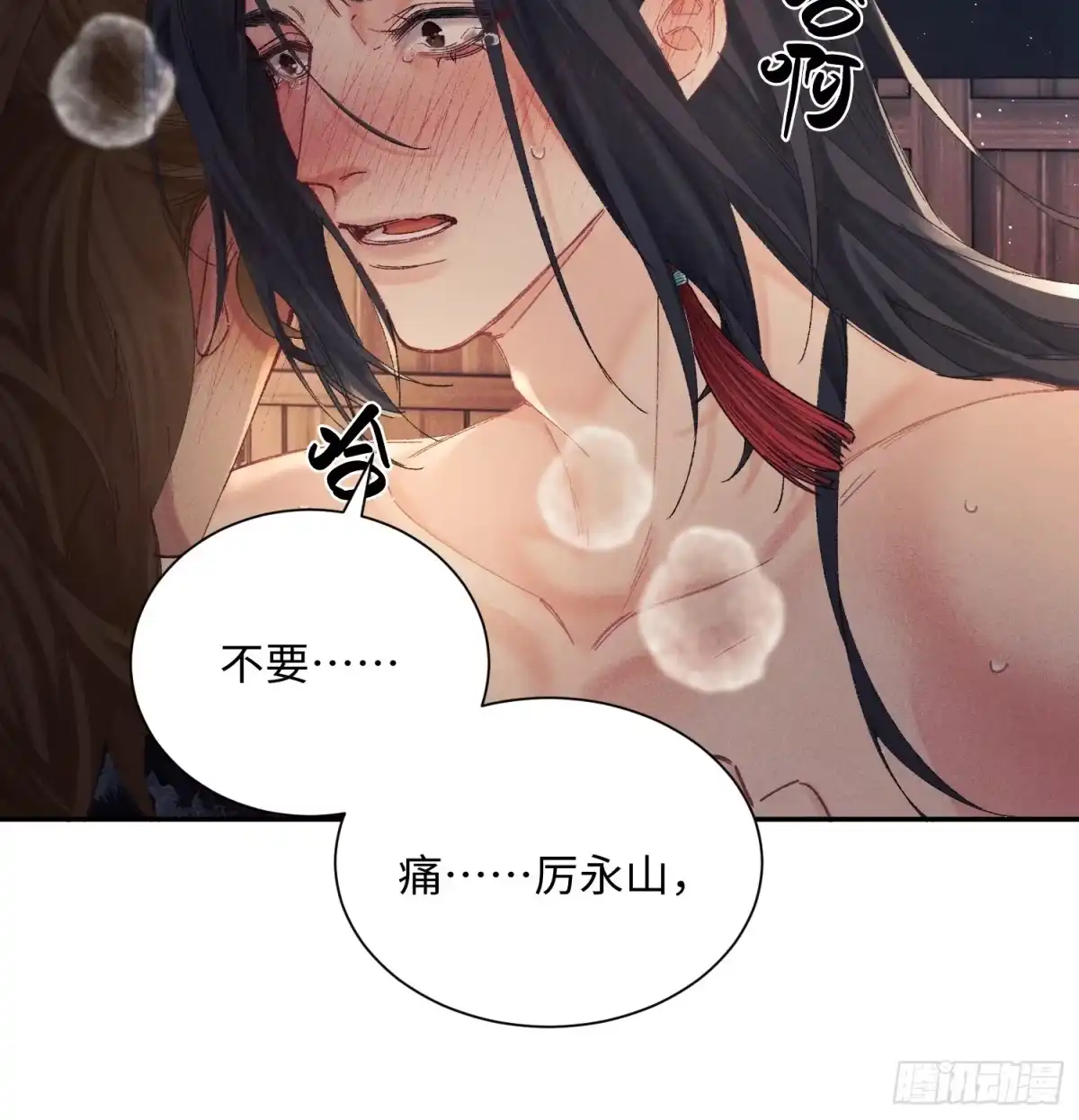 《玉楼春》8 现在示弱可来不及了 第28页