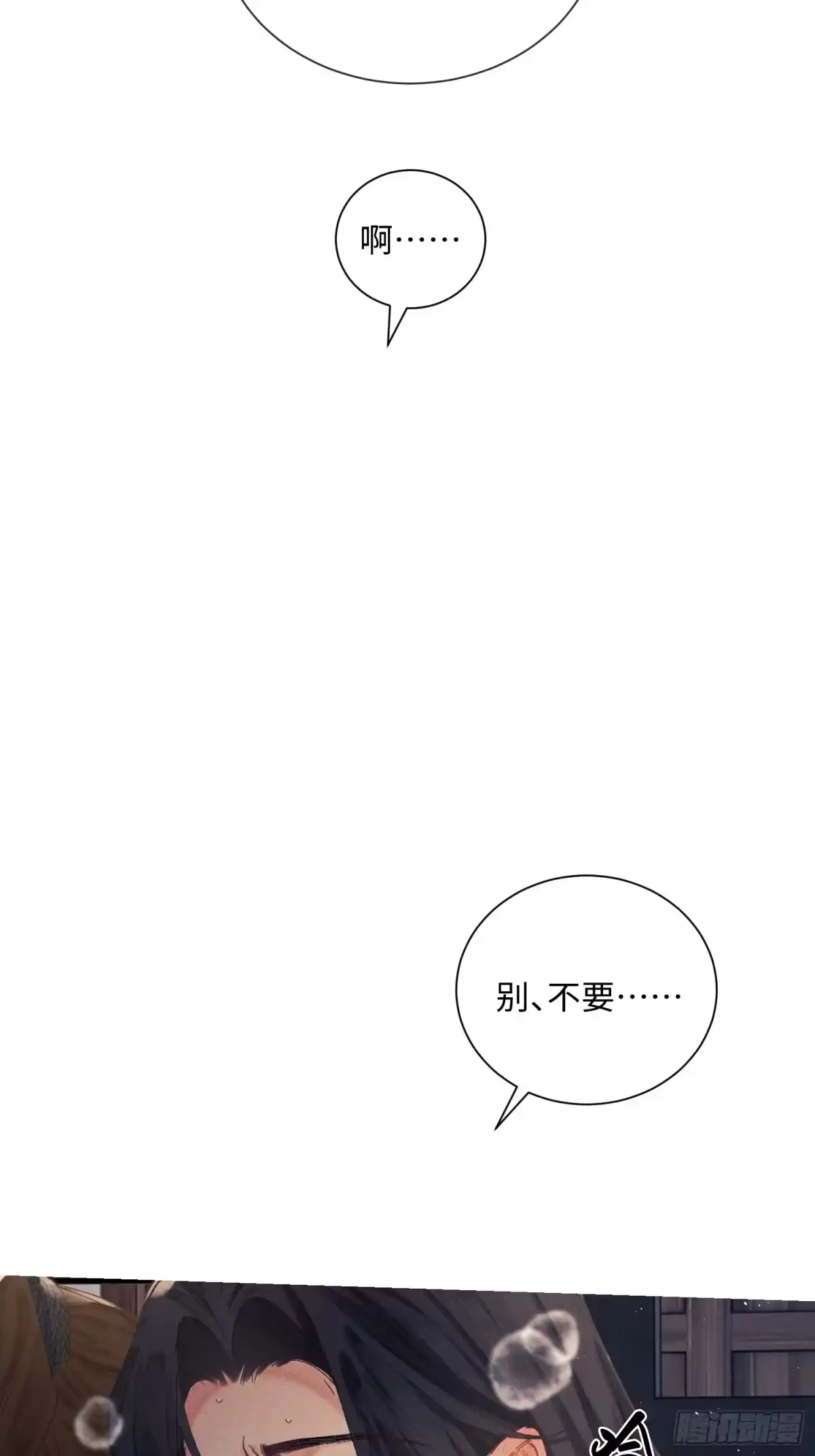 《玉楼春》8 现在示弱可来不及了 第27页