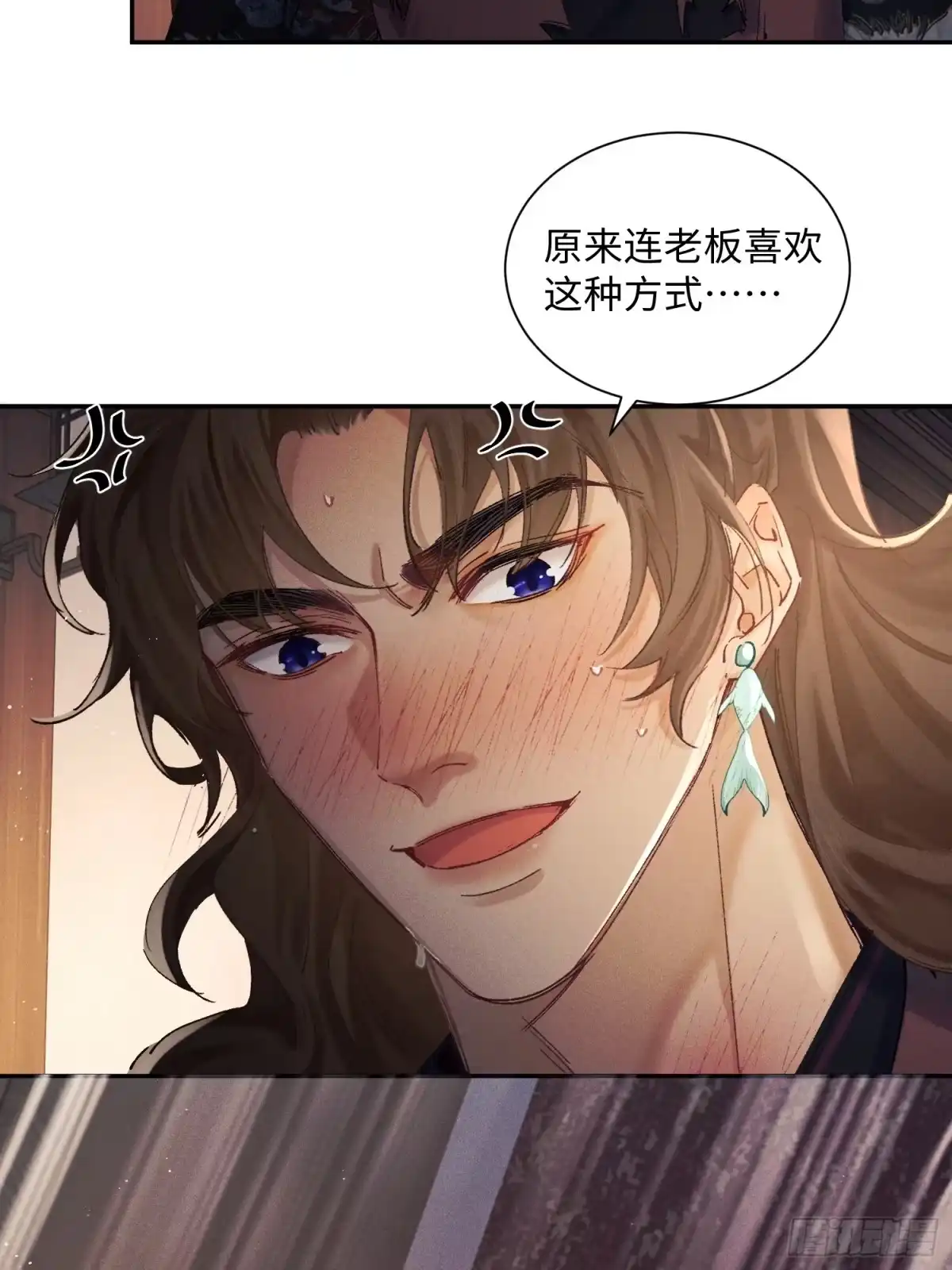 《玉楼春》8 现在示弱可来不及了 第3页
