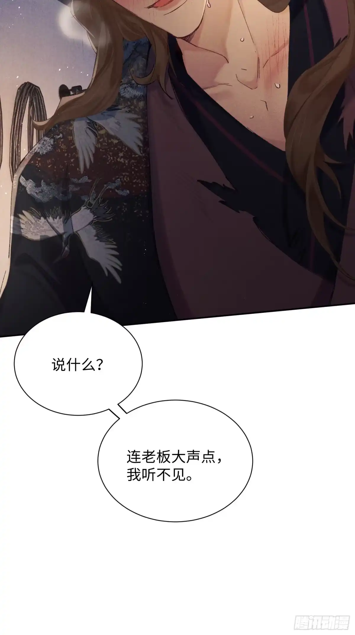 《玉楼春》8 现在示弱可来不及了 第13页