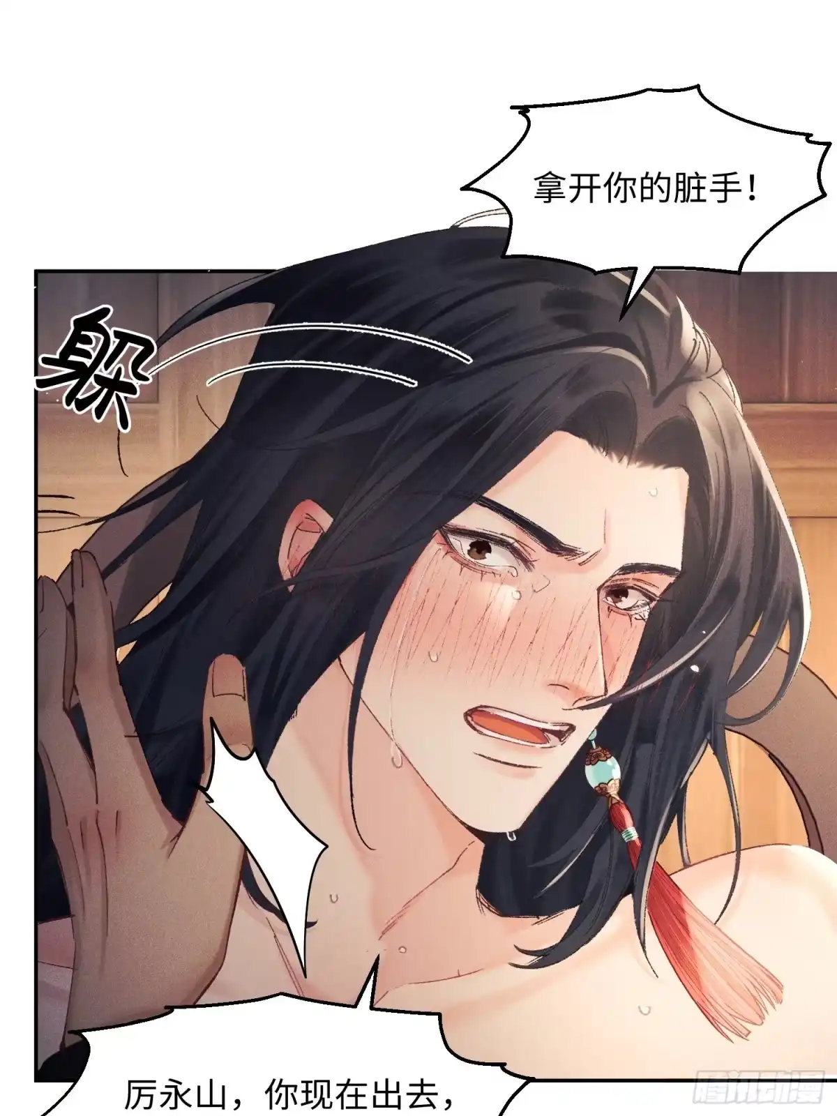 《玉楼春》8 现在示弱可来不及了 第1页