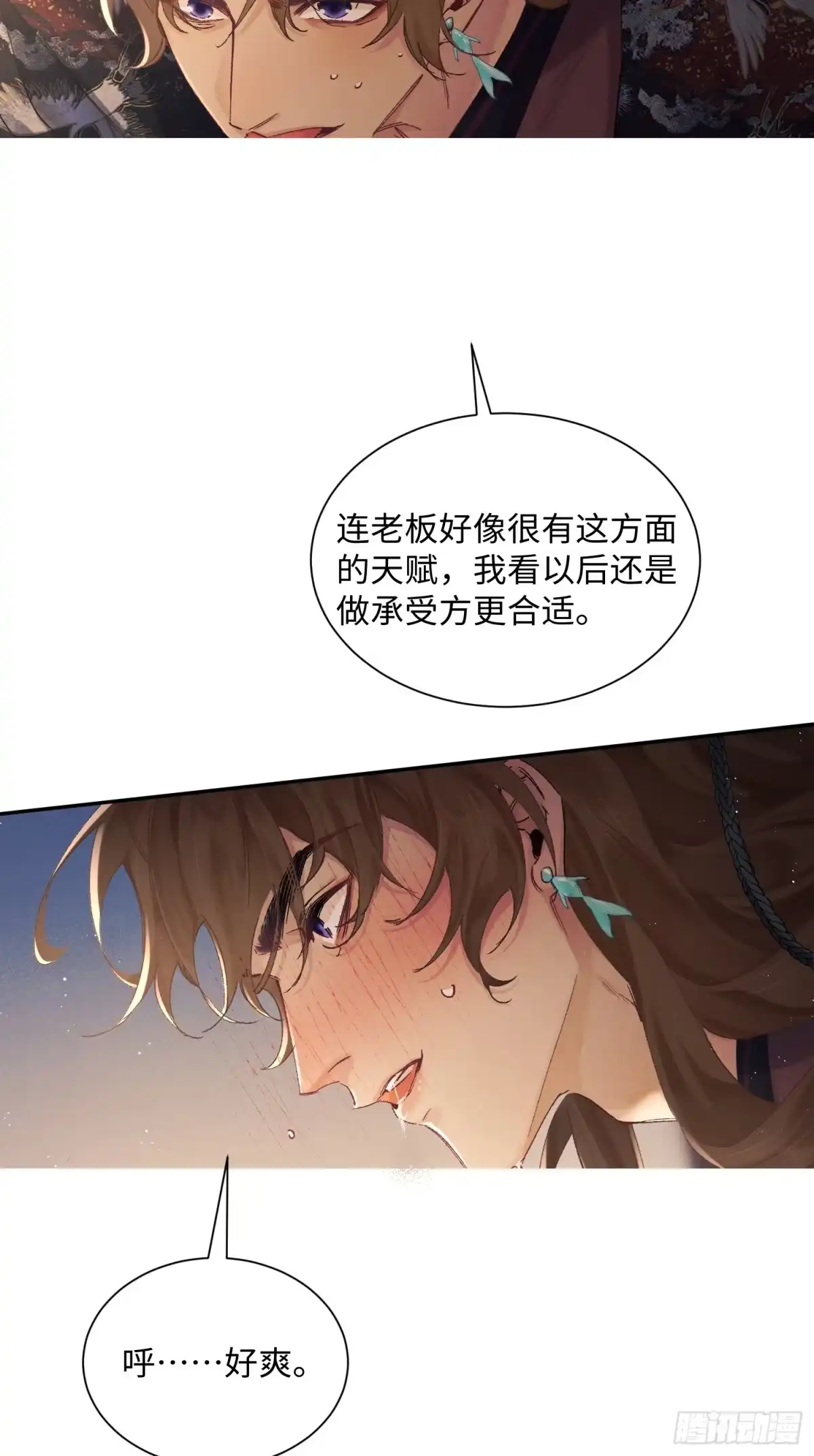 《玉楼春》8 现在示弱可来不及了 第10页
