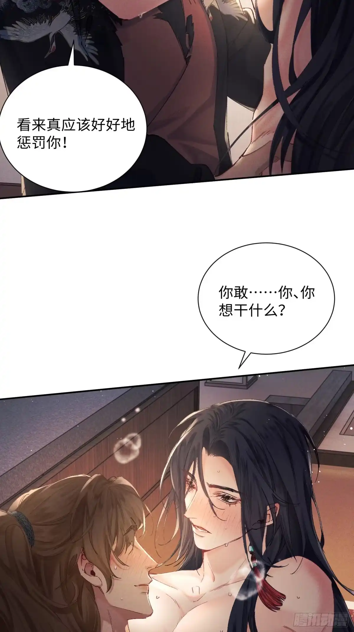 《玉楼春》8 现在示弱可来不及了 第24页