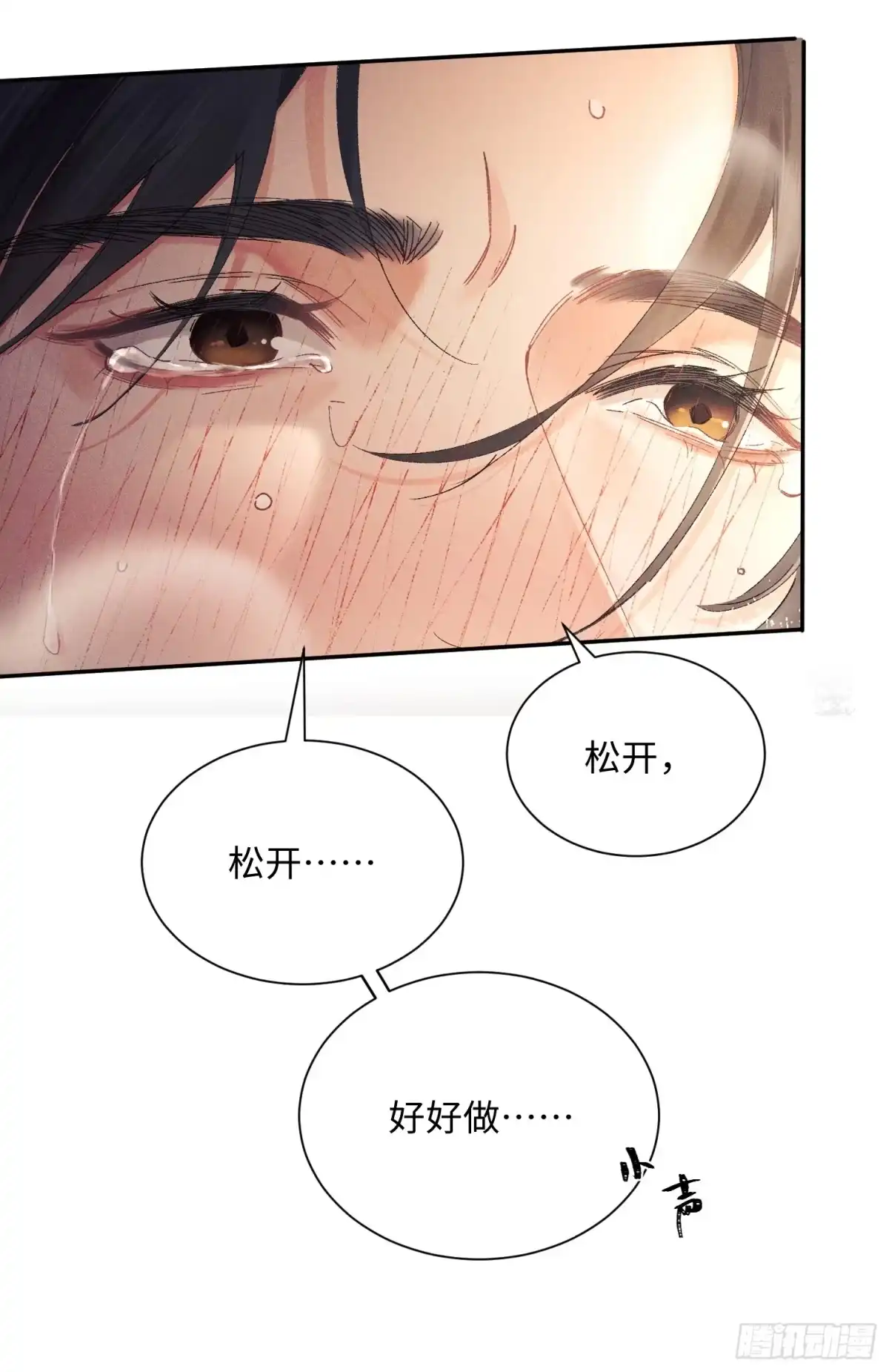 《玉楼春》8 现在示弱可来不及了 第14页