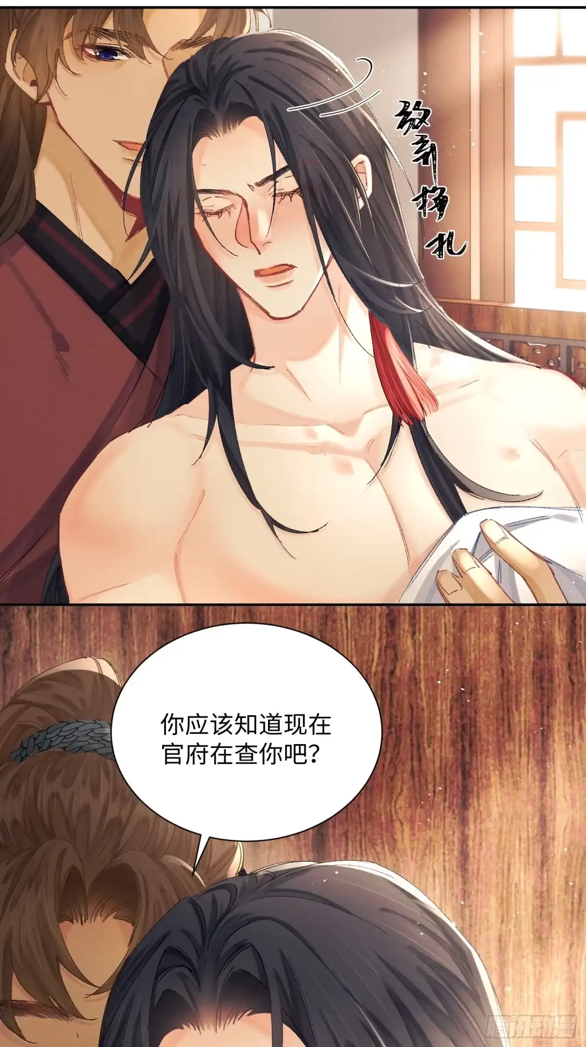 《玉楼春》9 弄坏了（补充） 第45页