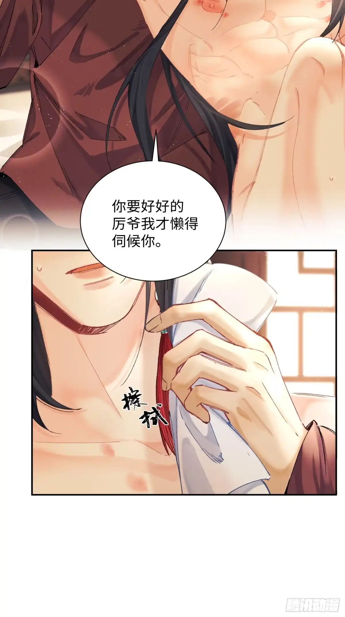 《玉楼春》9 弄坏了（补充） 第44页