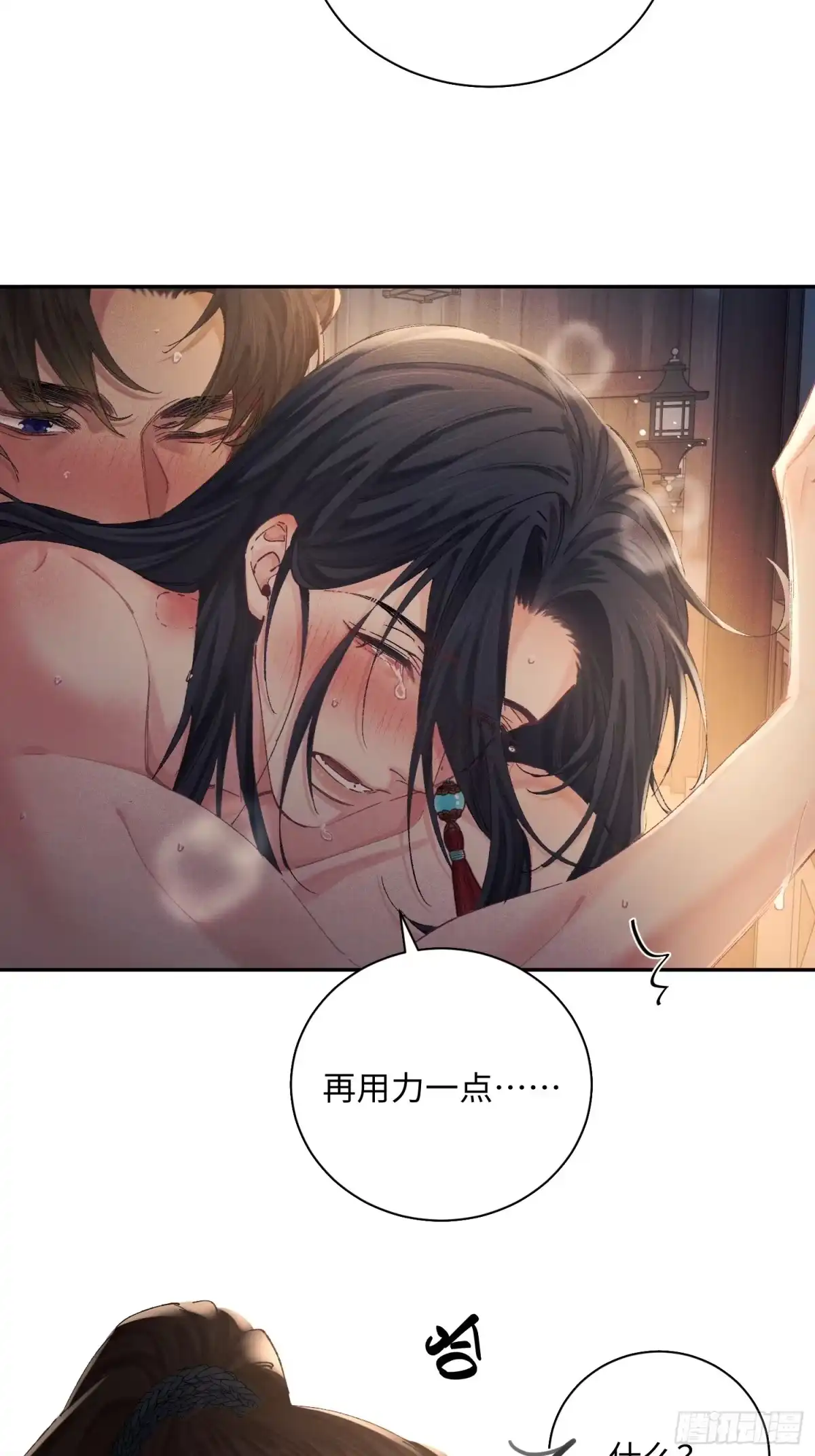 《玉楼春》9 弄坏了（补充） 第25页