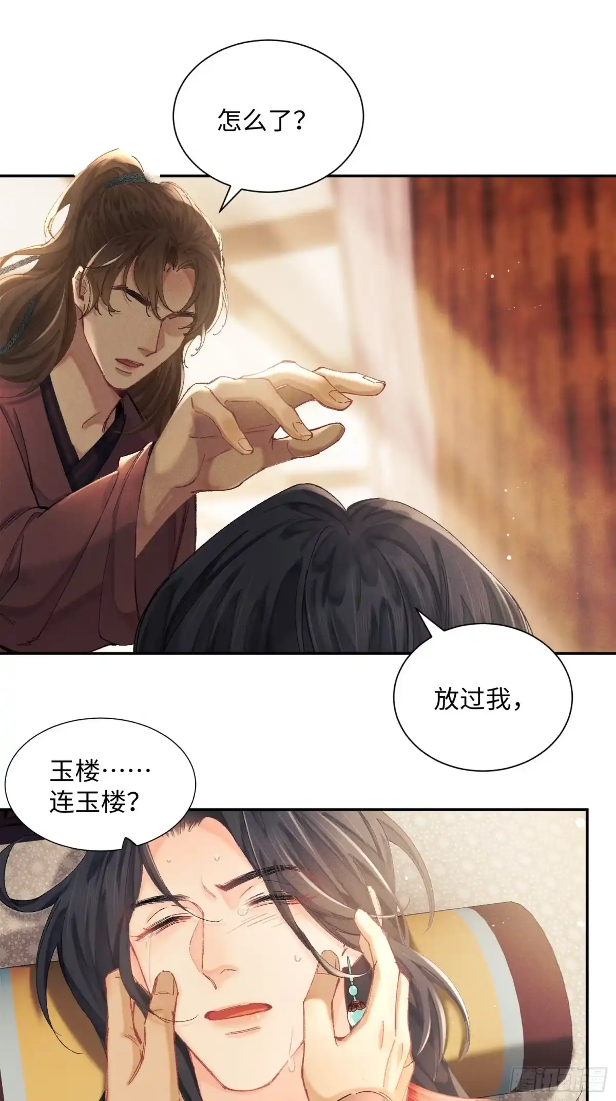 《玉楼春》9 弄坏了（补充） 第48页