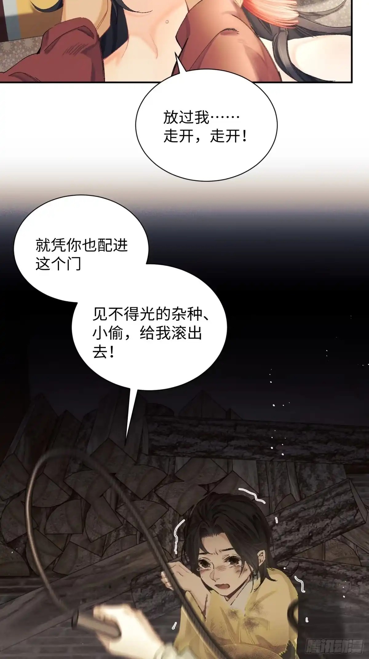 《玉楼春》9 弄坏了（补充） 第49页