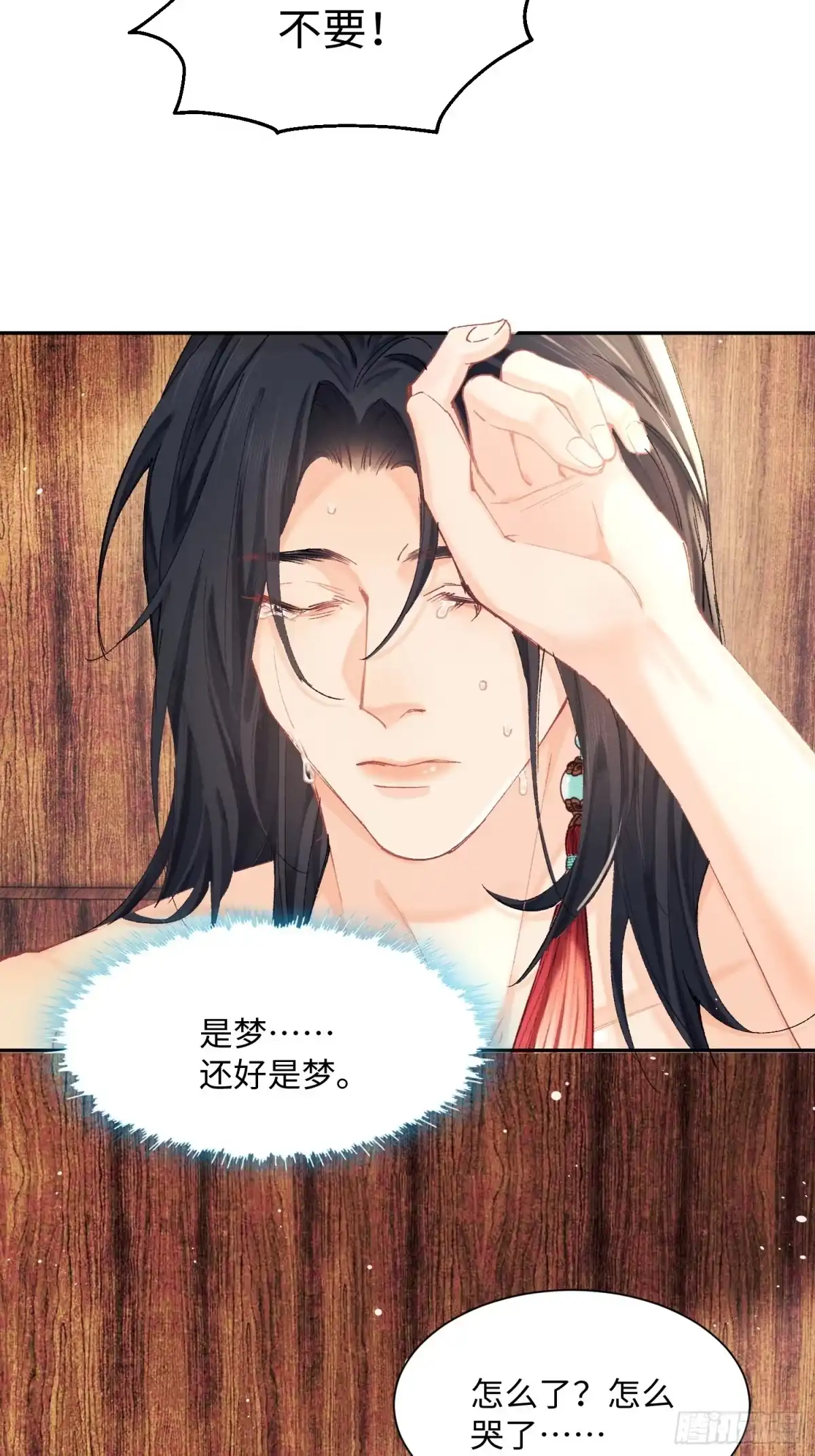 《玉楼春》9 弄坏了（补充） 第52页