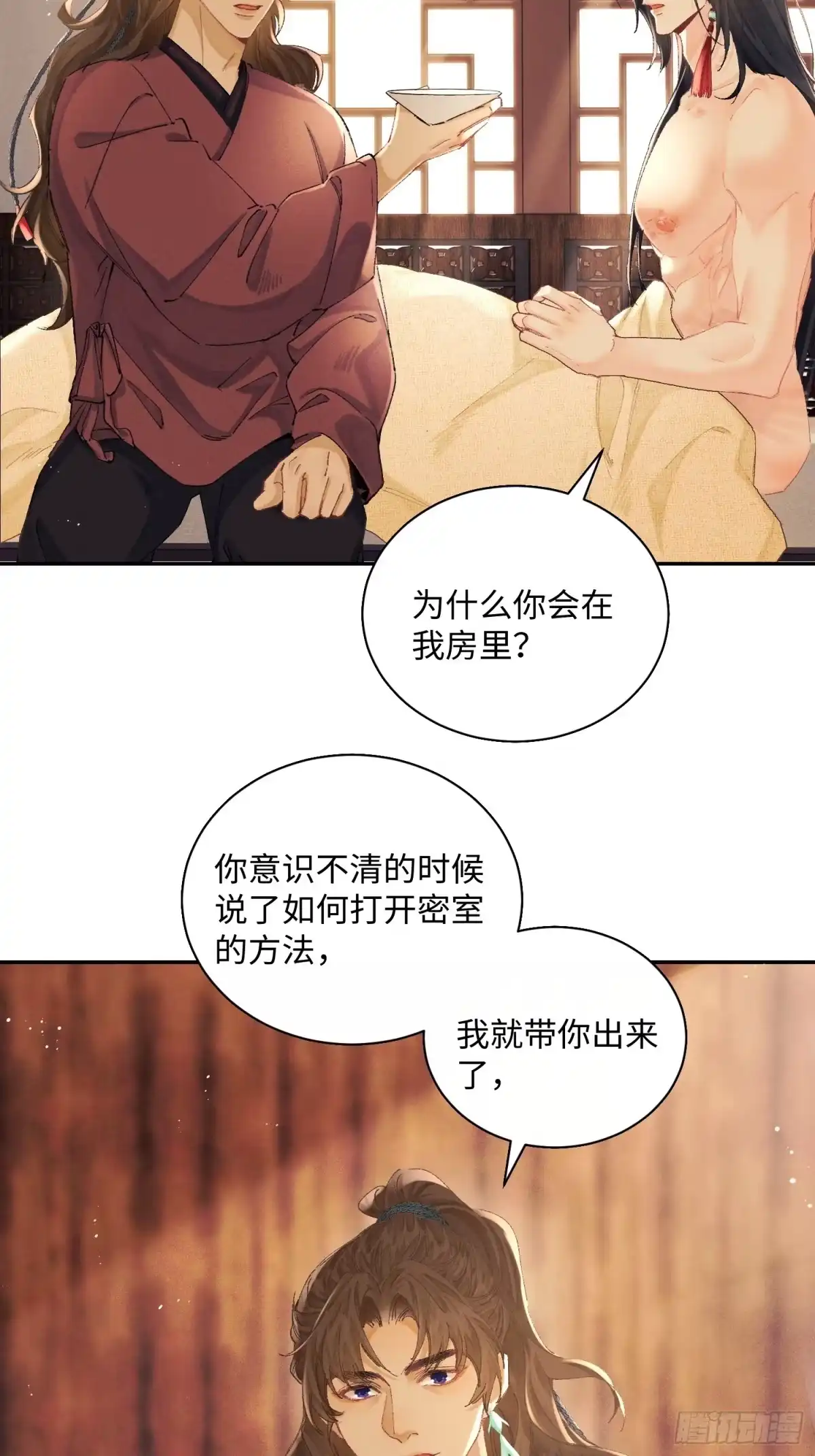 《玉楼春》9 弄坏了（补充） 第15页