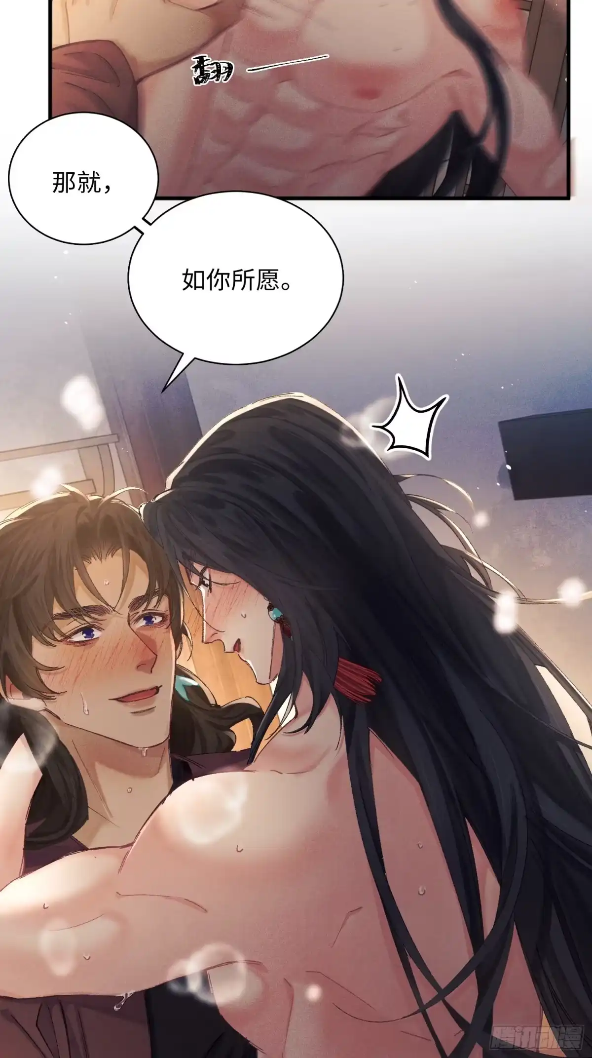 《玉楼春》9 弄坏了（补充） 第29页