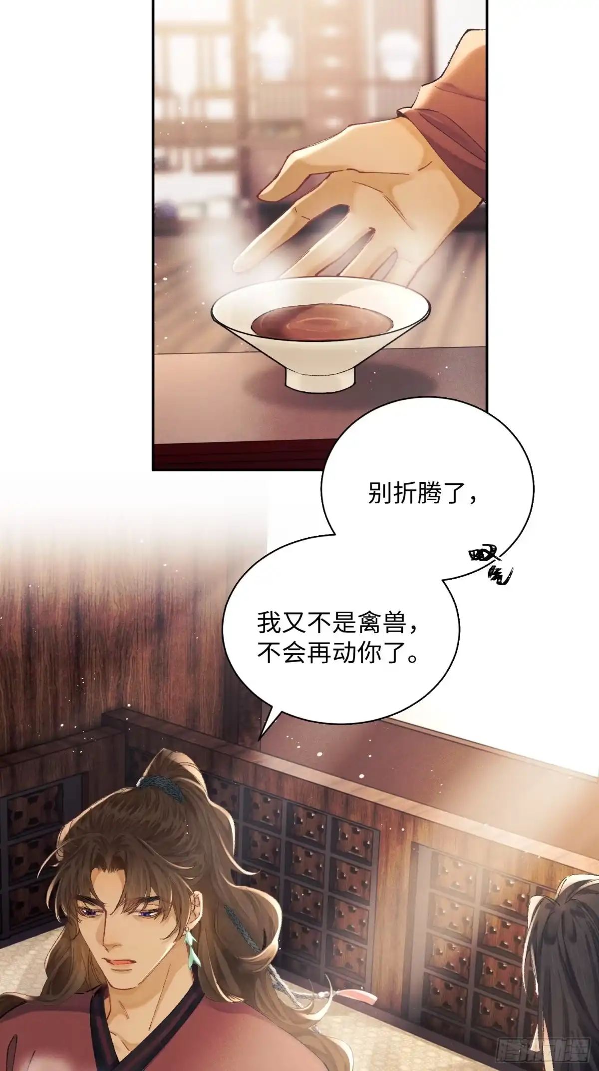 《玉楼春》9 弄坏了（补充） 第13页