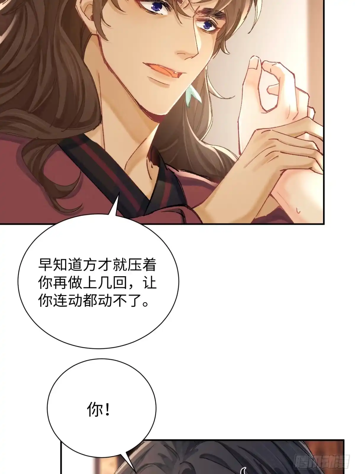 《玉楼春》9 弄坏了（补充） 第41页