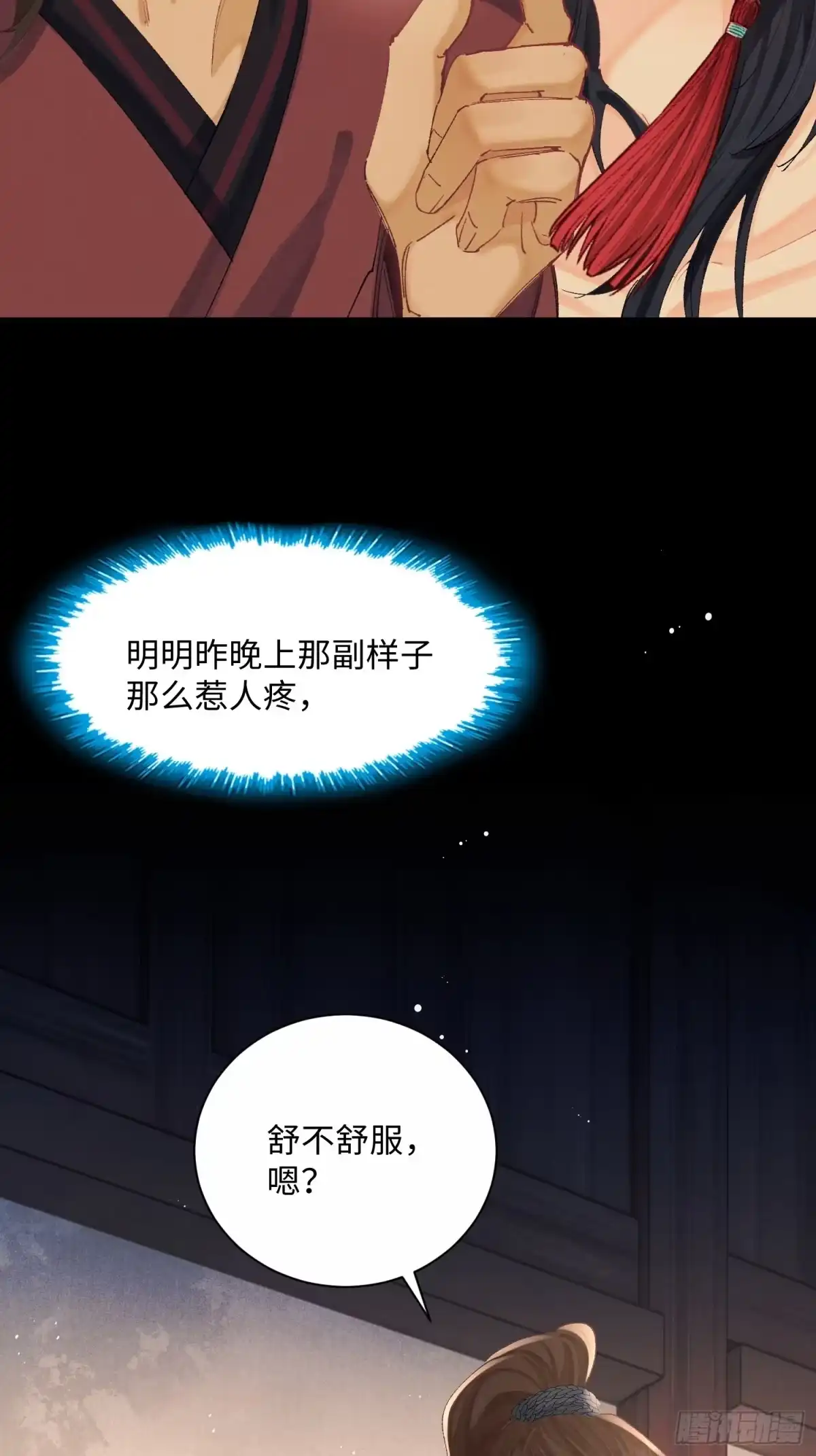 《玉楼春》9 弄坏了（补充） 第22页