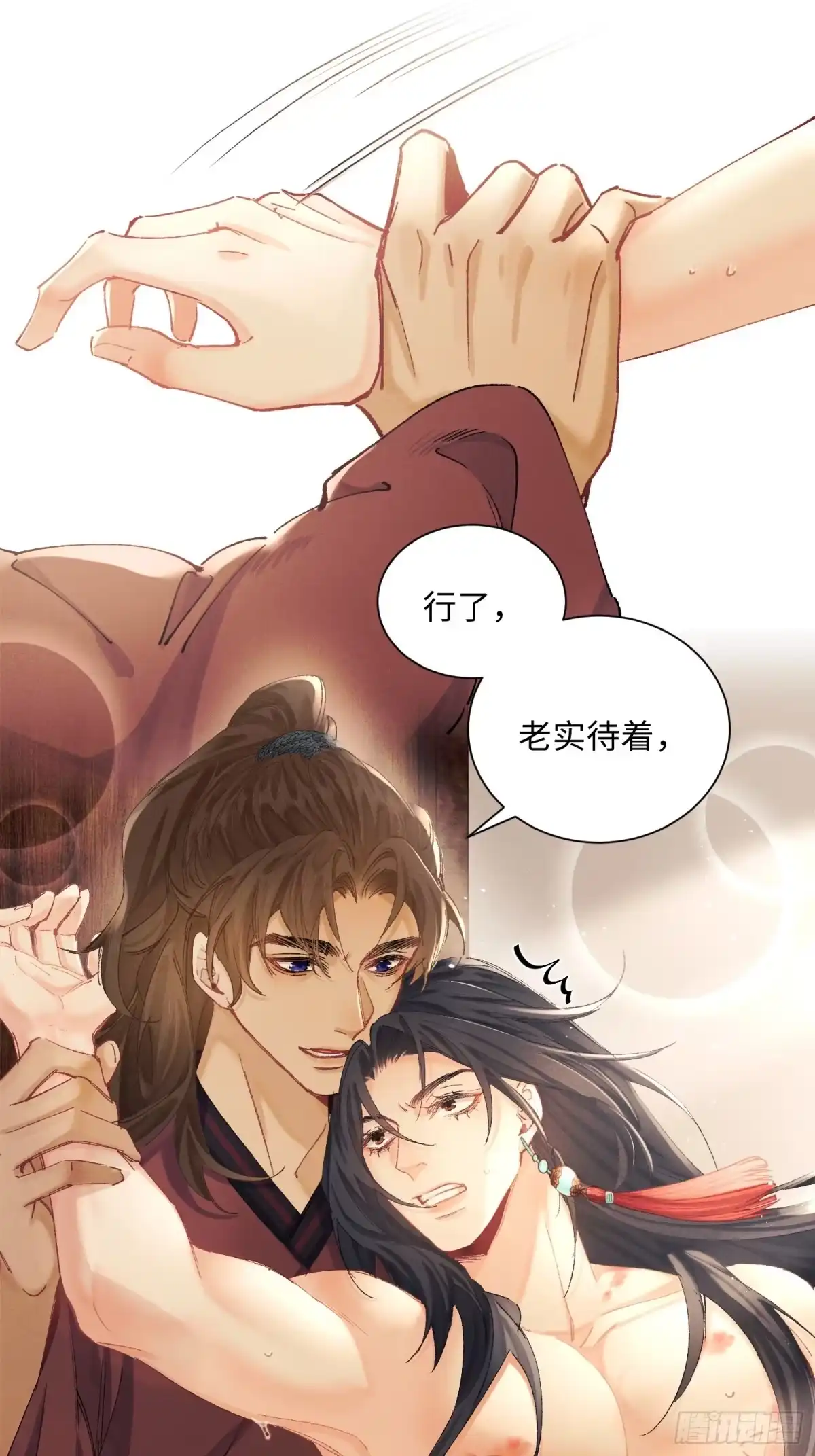 《玉楼春》9 弄坏了（补充） 第43页