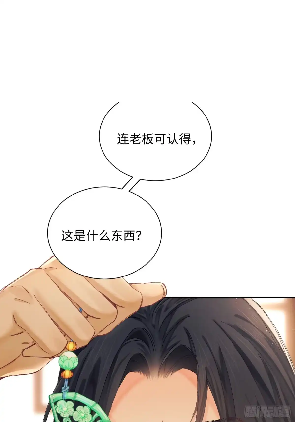 《玉楼春》10 证据出现，玉楼在劫难逃？ 第7页