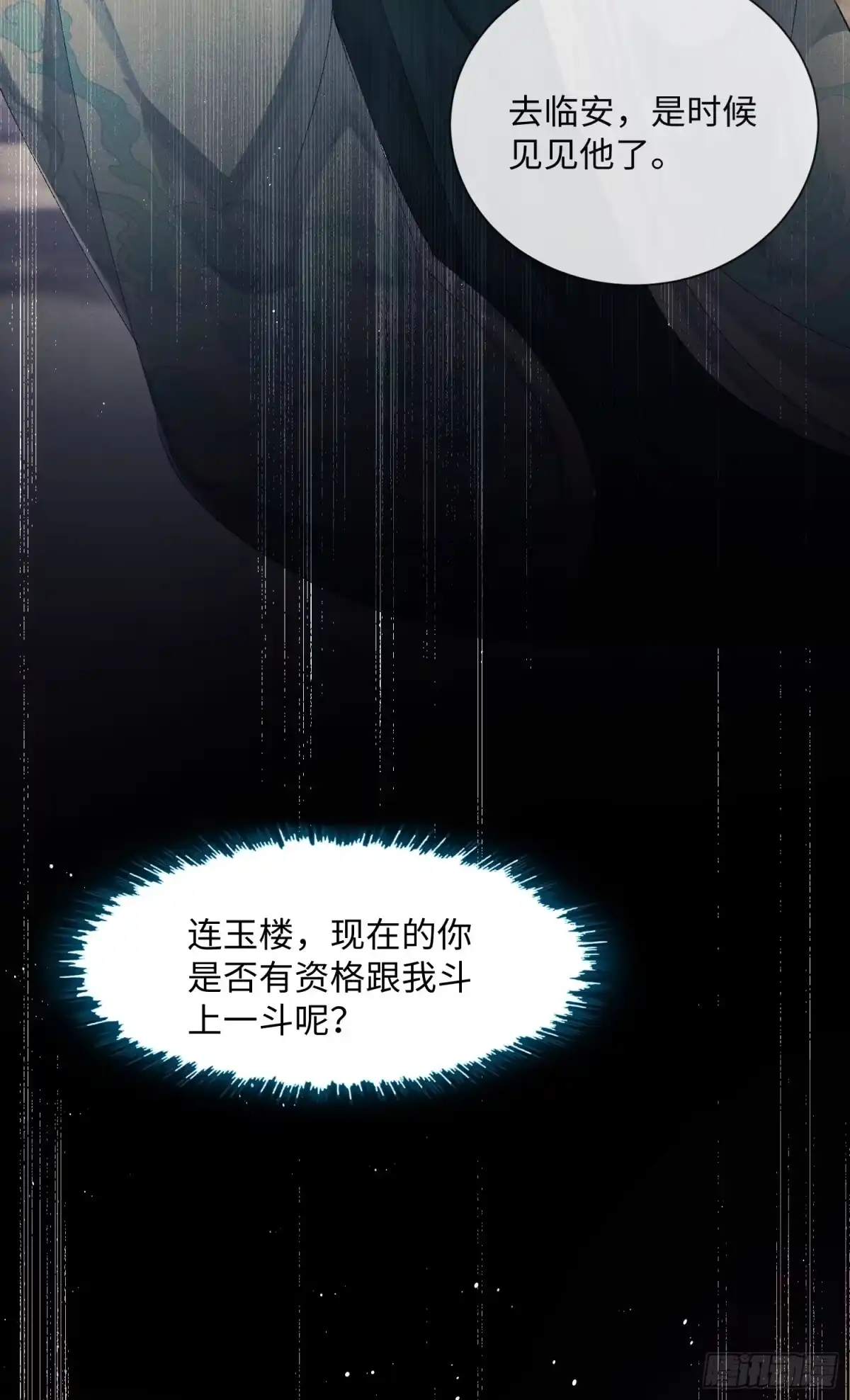 《玉楼春》10 证据出现，玉楼在劫难逃？ 第44页
