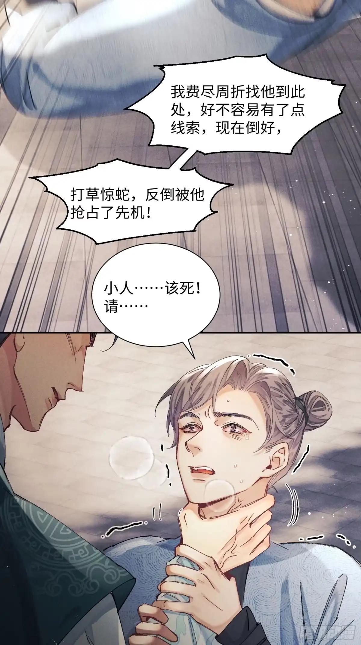 《玉楼春》10 证据出现，玉楼在劫难逃？ 第40页