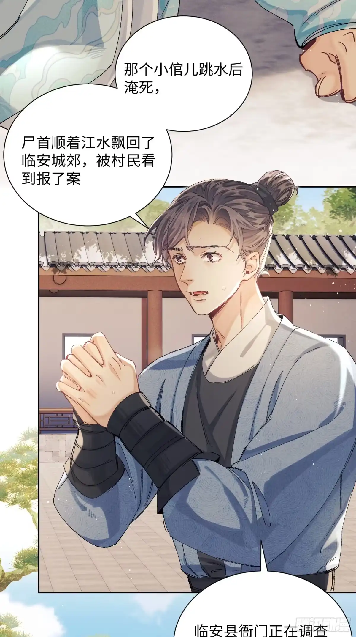 《玉楼春》10 证据出现，玉楼在劫难逃？ 第35页