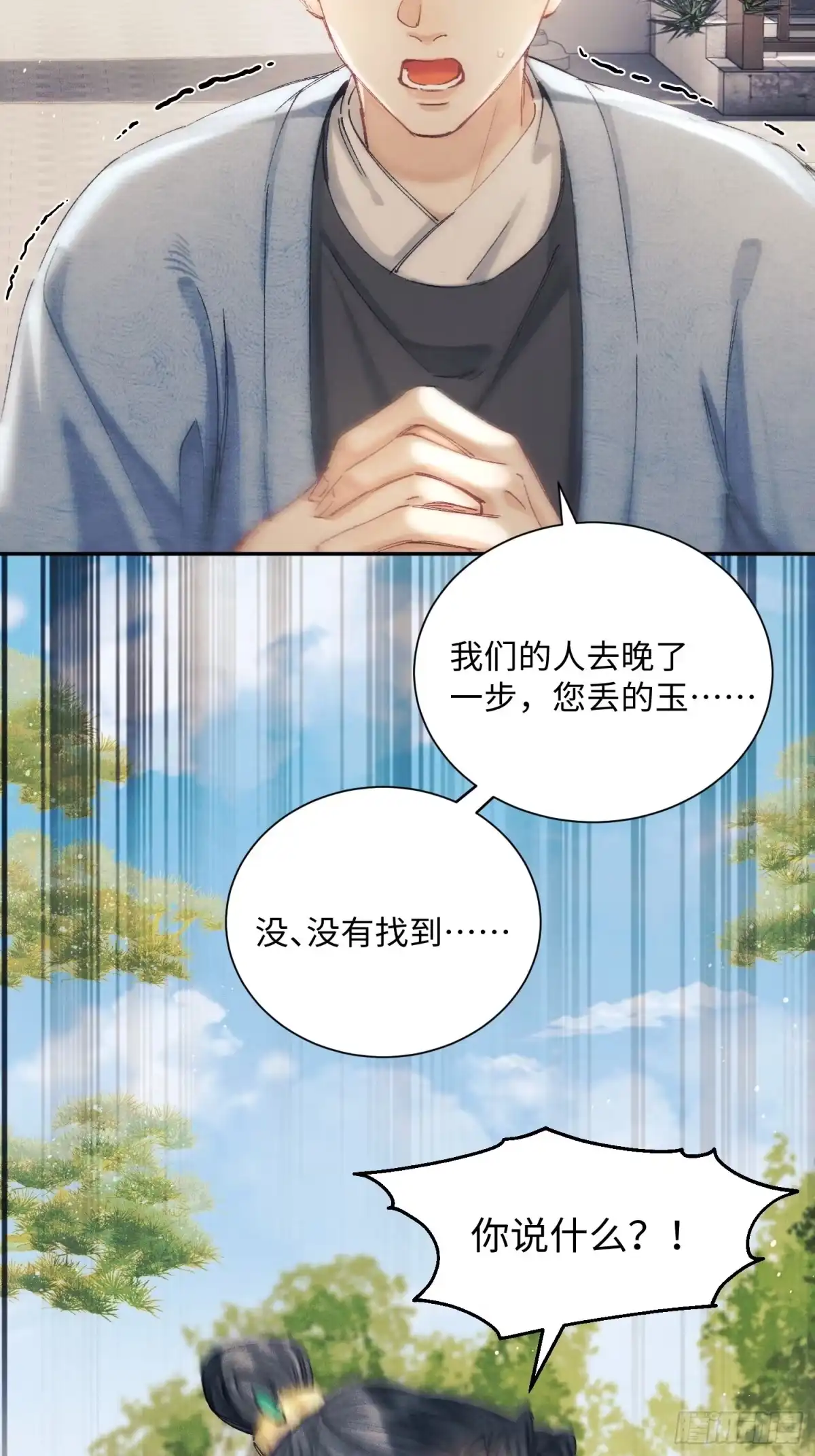 《玉楼春》10 证据出现，玉楼在劫难逃？ 第37页