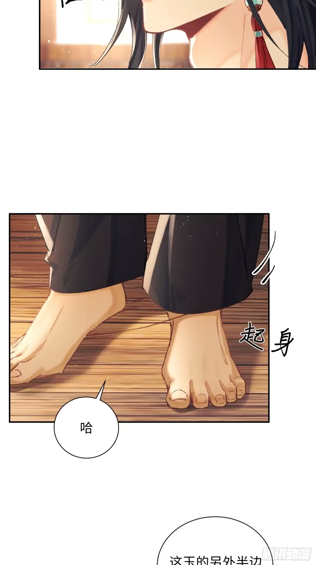 《玉楼春》10 证据出现，玉楼在劫难逃？ 第12页